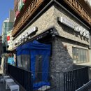 고반식당이수역점 이미지