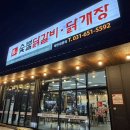 씨유 안성원곡제일점 | 안성 맛집: 안성 닭갈비가 맛있는 장인숯불닭갈비 닭개장 방문솔직후기
