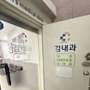 태안과의원 | 태안 김내과 방문후기｜친절하고 꼼꼼한 동네 내과 추천