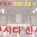 신사1-006 이미지