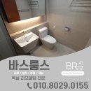 해운대현대아파트경로당 | 부산 해운대구 마린시티 현대 카멜리아 아파트 욕실 리모델링 후기