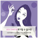 주름패치 넥스젠화장품 스킨다트® 는 뭐가 달라요? 이미지