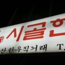 창녕시골한우 네이버블로그