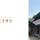 들꽃펜션민박 이미지