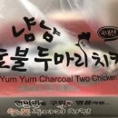 냠냠숯불두마리치킨 포항양학점 네이버블로그