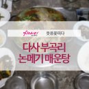 산정논메기매운탕식당 이미지