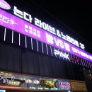 신명타운 | 서면 술집 맛집 내돈내산 논다노래타운 부산서면2호점 단체모임 후기