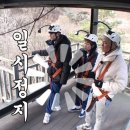 1박2일 이미지