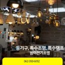 삼미전기조명 이미지