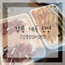 강릉힐링타임펜션 | 강릉힐링타임펜션 205호 [강릉 계곡 펜션 추천]