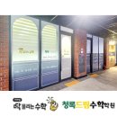 딱풀리는수학청록드림수학학원