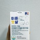 햇살이네 | 잇몸 영양제 추천 잇몸 부었을 때 햇살이네 마을 이튼햇살 후기