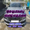 광주실내크리닝에바크리닝광주출장스팀세차마이카디테일링