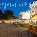 샤토 로리에 이미지