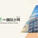 에이스텍 이미지