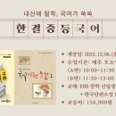 한결독서토론논술 - 16235 | 한결독서토론논술