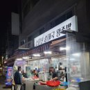 동아왕족발 이미지