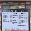 가나빌딩 | [인천] 어른들 모시고 가기 좋은 낙지 요리 맛집 작전동 '무한낙지' 내돈내산 후기