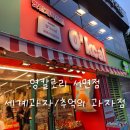 세계과자할인점 | 영칼로리 서면점 후기 | 서면 세계과자할인점, 추억의 과자 구경하기 좋은 곳