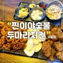 네네치킨시지사월점 | 치맥이 생각날 때 대구사월동맛집 찐이야 숯불두마리치킨, 불향 가득한 숯불치킨 맛집