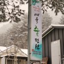 여울숲펜션 이미지