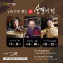 2023 <우리시대 장인展 : 숨결비결> 이미지