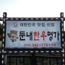 둔내한우명가 이미지