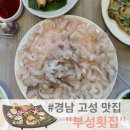 부성횟집 이미지