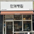 단계빵집 이미지