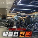 GYM502 | 논현동헬스장 NX GYM 논현점 후기