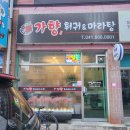 가향훠궈&마라탕 이미지