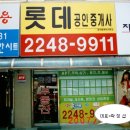 롯데부동산중개사무소 이미지