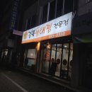 강북동태찜 이미지