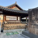 뮤지컬 쉐프 | 전주 한옥마을 문화체험 끝판왕 조선셰프 한상궁 뮤지컬 후기