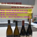 [와인글라스 181회 와인모임] 3월 한식주안상과 와인페어링 2023년 3월 25일(토) 18시 이미지