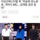 지상군페스티벌 측 "최송현·유노윤호, 개막식 MC…김재중 공연 참여" 이미지