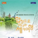 54회 정기연주회 | [고양] 고양시립합창단과 합창으로 세계 여행 떠나다