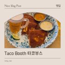 타코맛집 더타코부스 후기 ,한입 먹고 반해버린 멕시칸 맛집