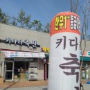 키다리정육점