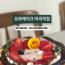 오와케이크마곡역점