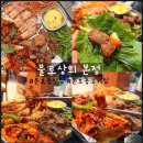 사리역 1번출구 | 안산 사리역 맛집 불로상회 본점 - 꼼장어 목살 삼겹살 닭발을 한 번에 먹을 수 있는 고기집 회식 술집