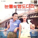 모녀키타 / 이미자 (1963 映畵 모녀기타] 主題歌) 이미지