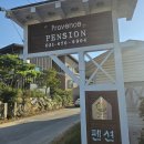 프로방스 | 경기도 안성펜션 추천!! -프로방스펜션 라벤더룸 후기(4개월 아기랑)