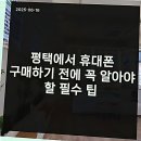 킹콩13 | 휴대폰 성지 찾는 법 호갱 탈출하고 킹콩폰 지제점 다녀온 찐 후기