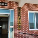 수도리경로당 이미지