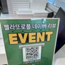 젤라또로플 이미지