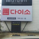 다이소 대구앞산순환로점 이미지