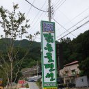 지리산뱀사골 맑은물 펜션 이미지