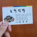 새온천정육식당 이미지