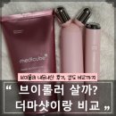 메디큐브 브이롤러 후기 | 부스터 프로 더마샷보다 좋을까? 내돈내산 솔직 리뷰